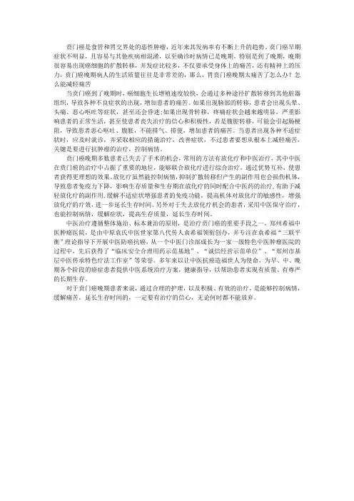 胃贲门癌晚期太痛苦了怎么办？怎么能减轻痛苦