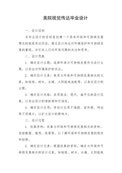 美院视觉传达毕业设计