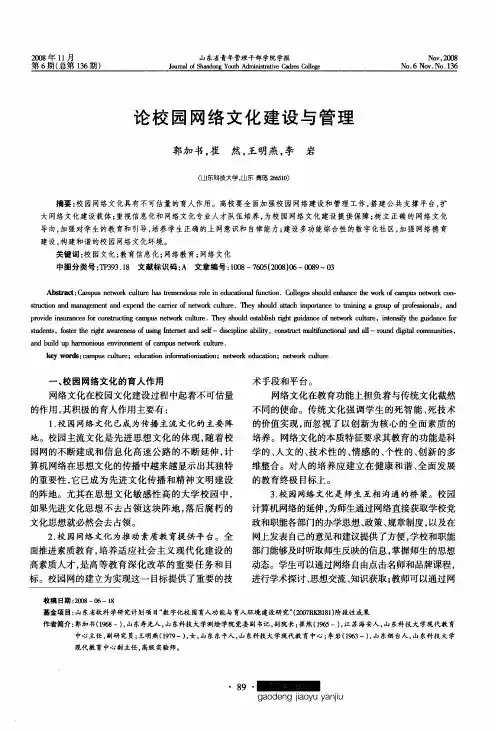 论校园网络文化建设与管理