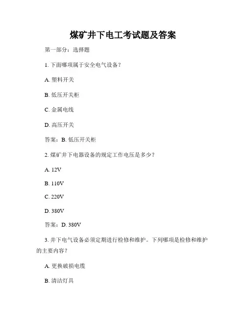 煤矿井下电工考试题及答案
