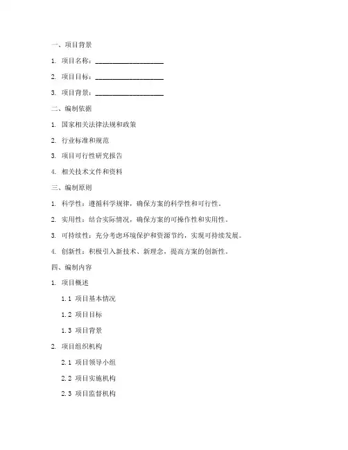 专项方案编制计划模板