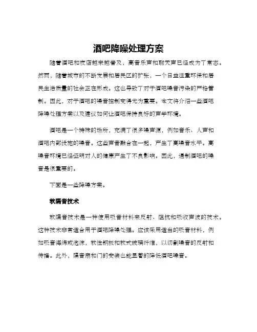 酒吧降噪处理方案