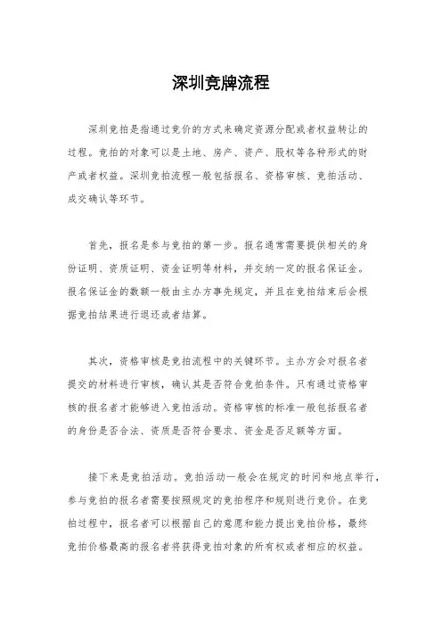深圳竞牌流程