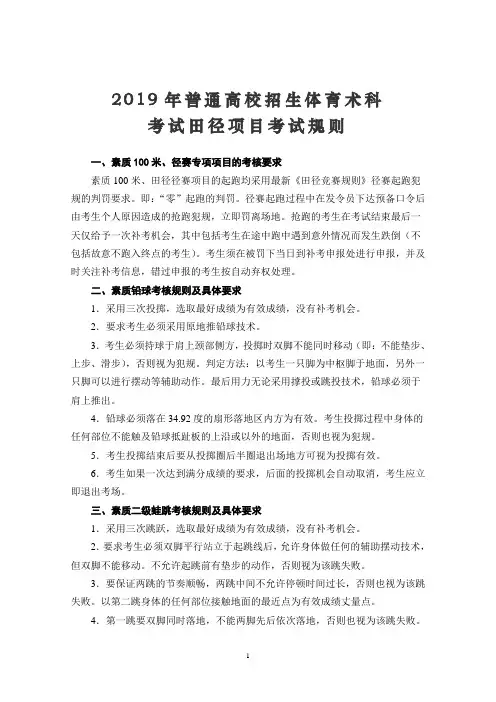 2019年普通高校招生体育术科考试田径项目考试规则