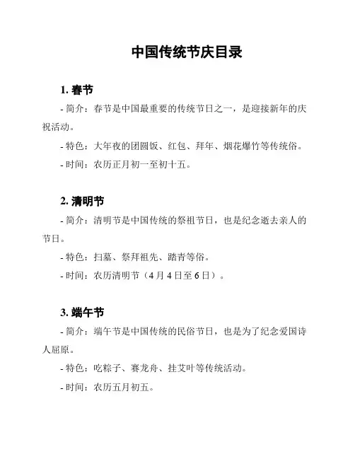 中国传统节庆目录