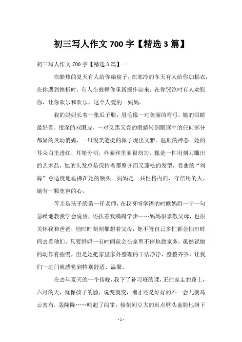 初三写人作文700字【3篇】