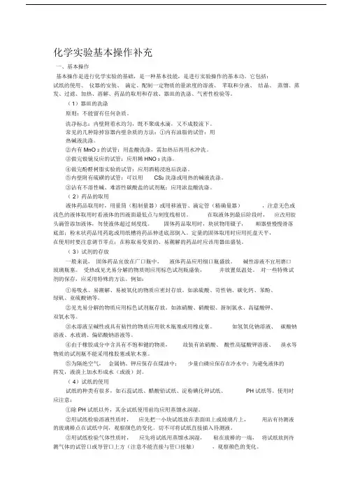 (完整word版)[高考理综]高三化学实验专题训练精品合集.doc