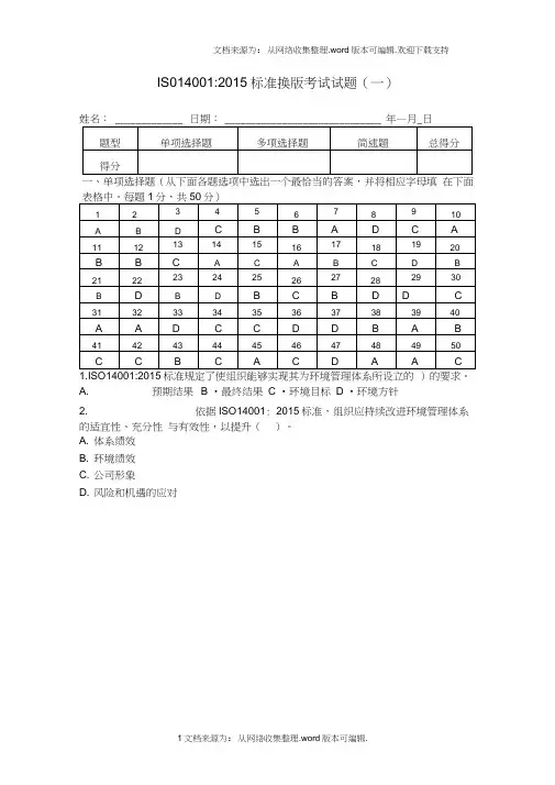 ISO14001内审员考试试题含答案