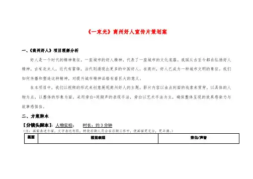 《一束光》商州好人宣传片策划案