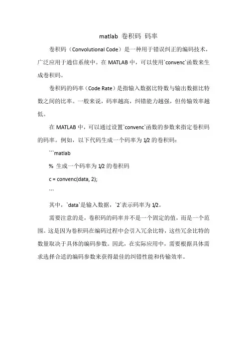 matlab 卷积码 码率