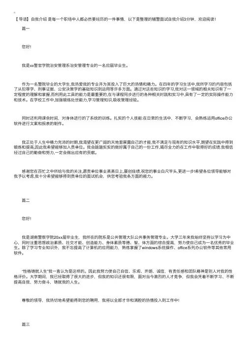 辅警面试自我介绍3分钟