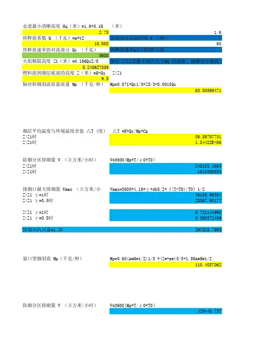 排烟量计算表2018