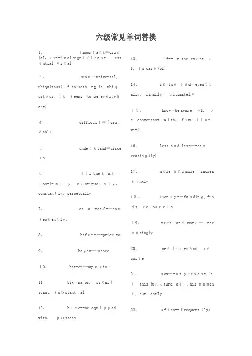 英语六级常见同义词替换