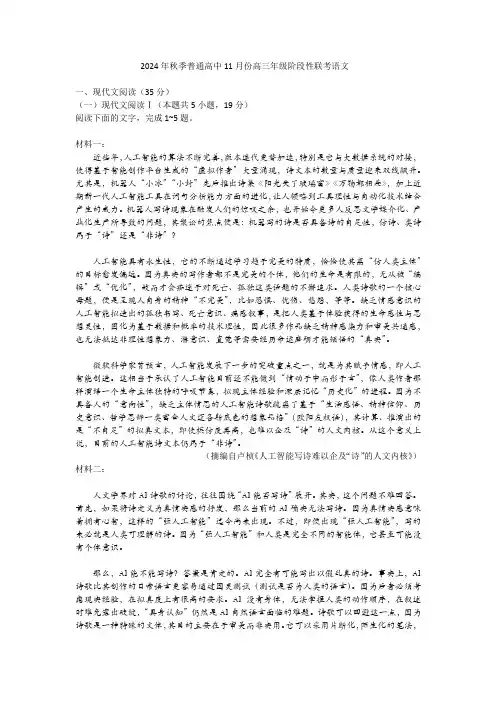 湖北省部分高中2025届高三上学期11月(期中)联考语文试题及答案解析