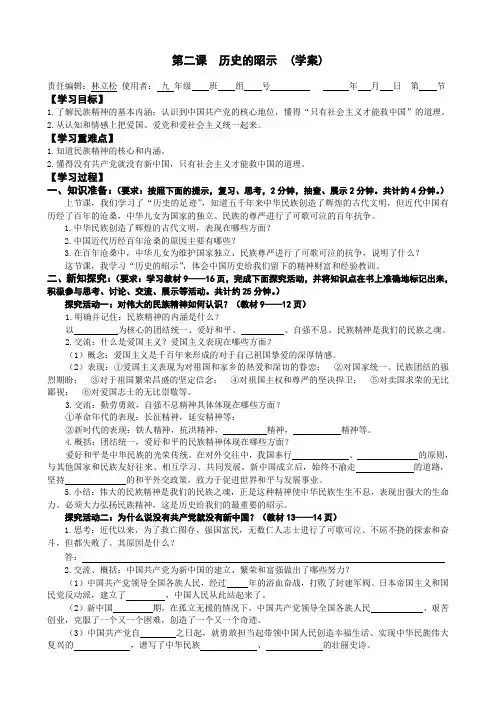 九年级思品第二课 历史的昭示导学案
