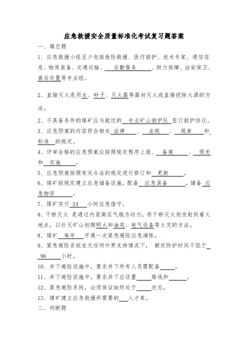 应急救援题答案