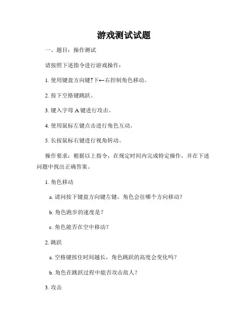 游戏测试试题