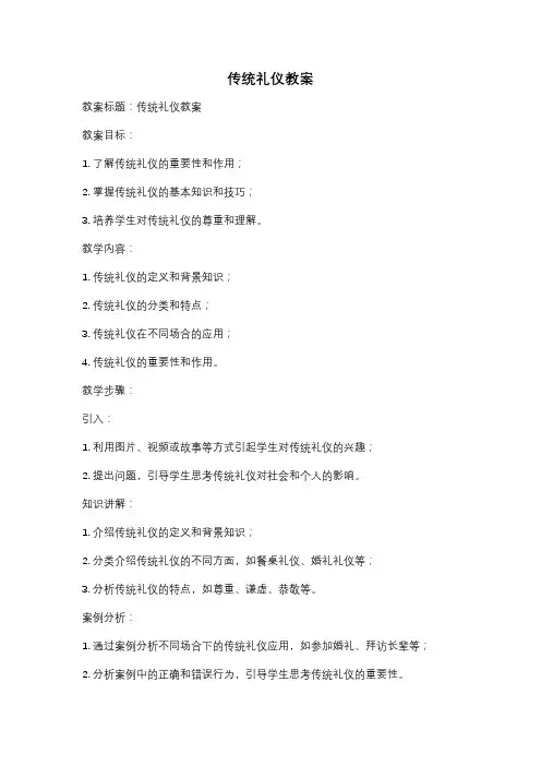 传统礼仪教案