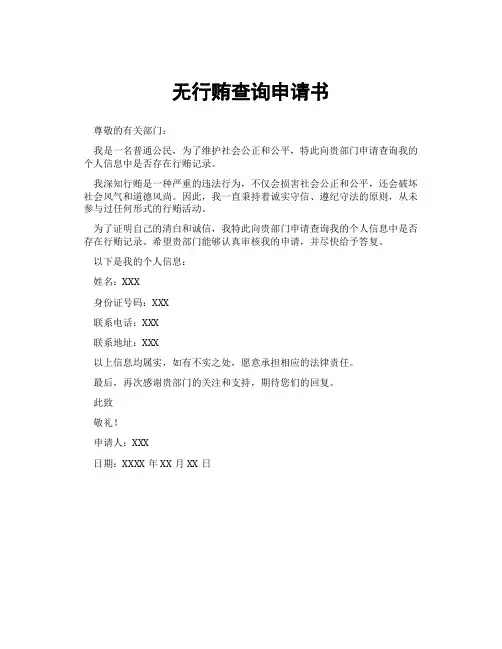 无行贿查询申请书