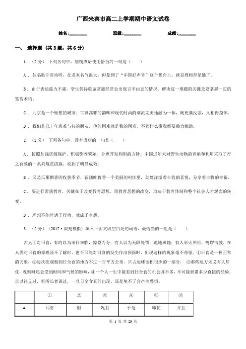 广西来宾市高二上学期期中语文试卷