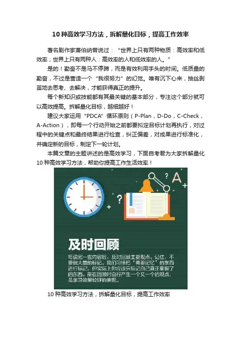 10种高效学习方法，拆解量化目标，提高工作效率