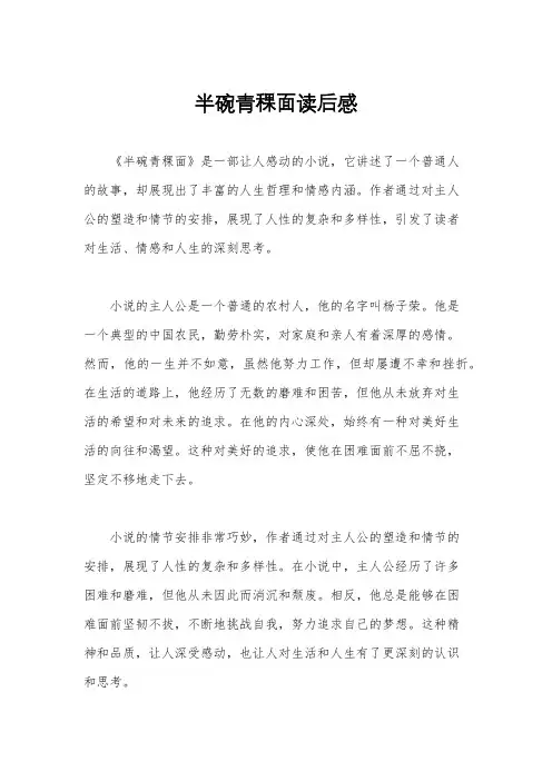 半碗青稞面读后感