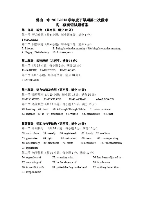 佛山一中高二下第二次段考 英语答案 Word