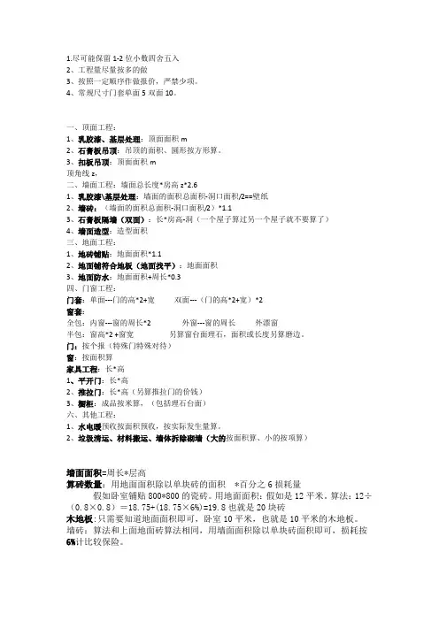 家装预算计算法则