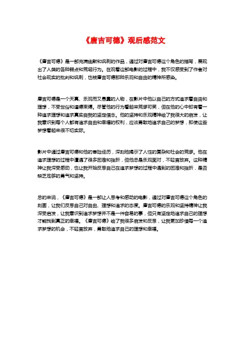 《唐吉可德》观后感范文