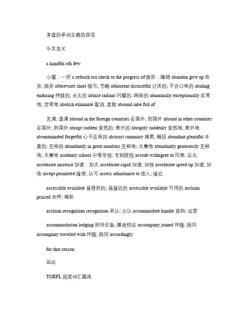 托福阅读词汇题库zhou