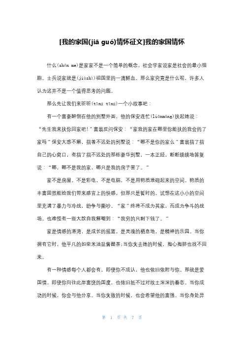 [我的家国情怀征文]我的家国情怀