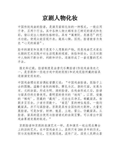 京剧人物化妆