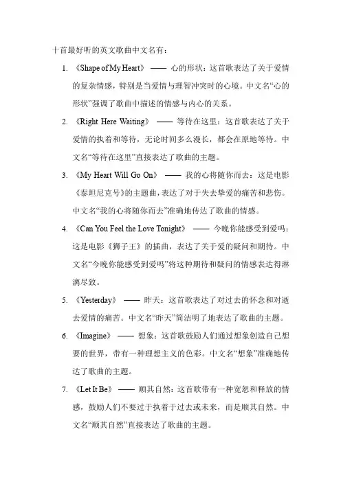 十首最好听的英文歌曲中文名