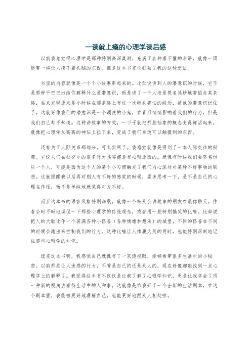 一读就上瘾的心理学读后感