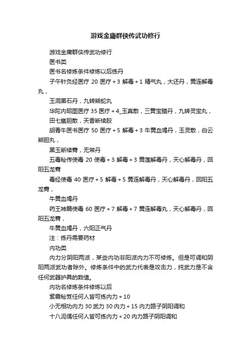 游戏金庸群侠传武功修行