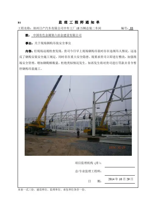 安全监理工程师通知单03(钢构吊装安全)