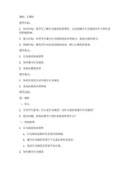 大学思修教案第七章