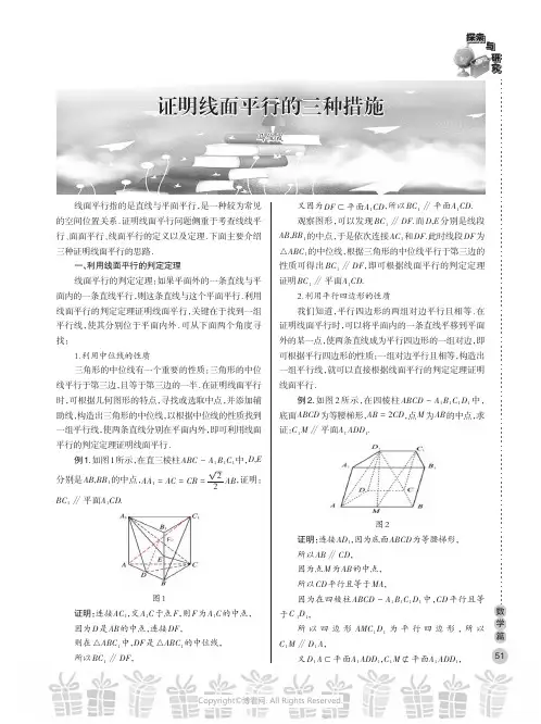 证明线面平行的三种措施