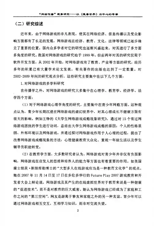 “网游传播”现象研究——以《魔兽世界》为中心地考察