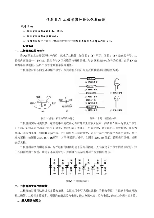 二极管、三极管的识别与检测