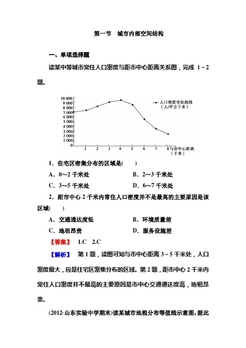 2-第一节 城市内部空间结构