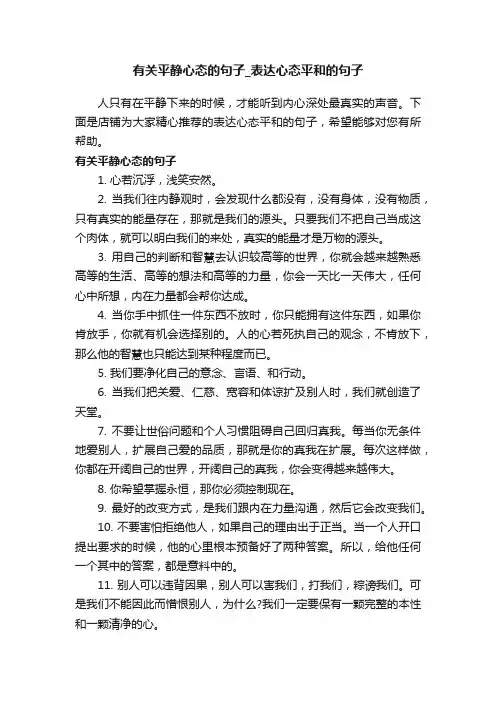 有关平静心态的句子_表达心态平和的句子