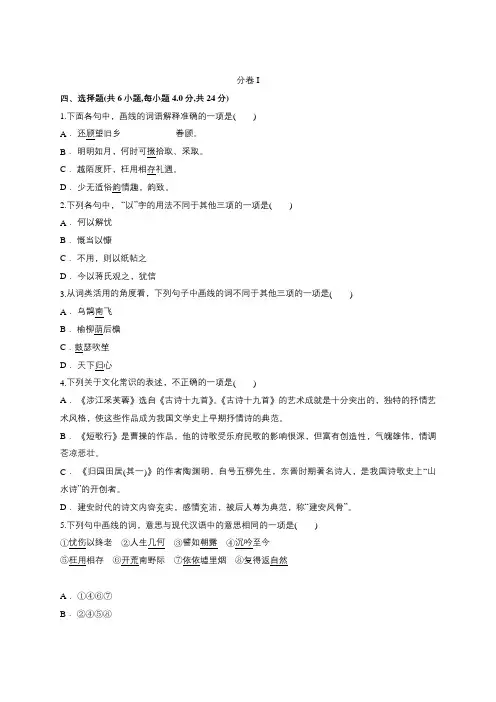 人教版高中语文必修2  第2单元  第7课 诗三首 习题练习一(附答案))