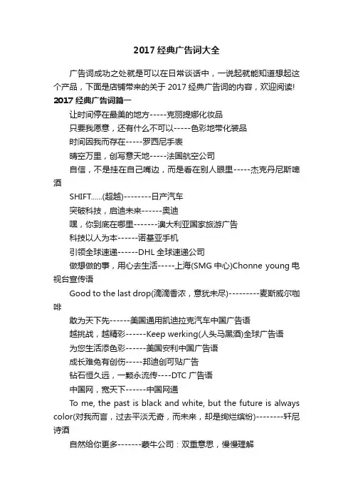 2017经典广告词大全