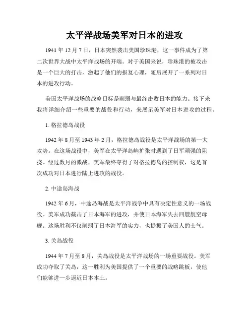 太平洋战场美军对日本的进攻