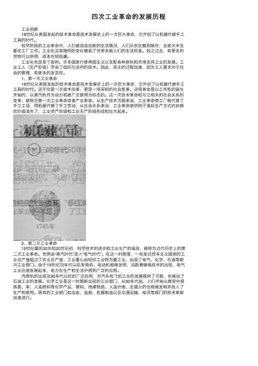 四次工业革命的发展历程