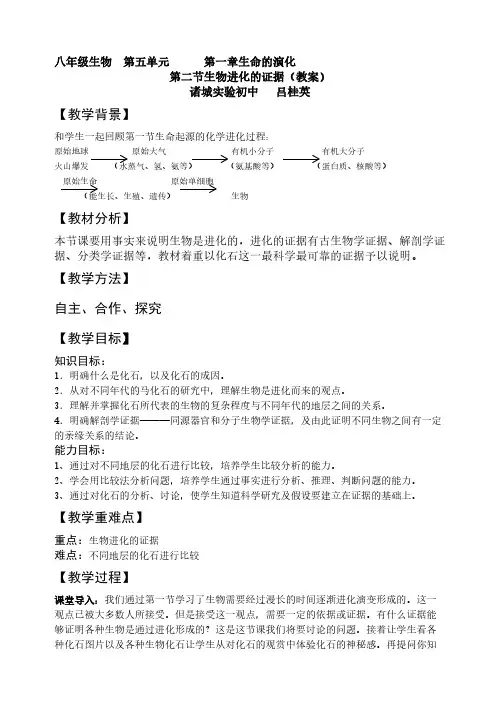 [VIP专享]第二节生物进化的证据(吕桂英)