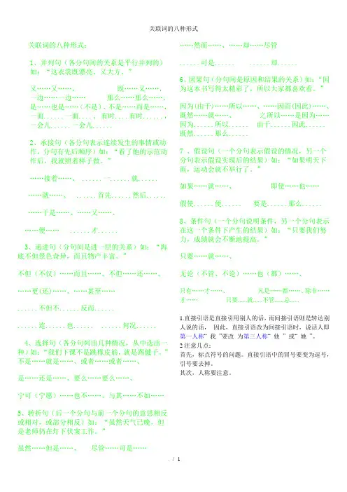 关联词的八种形式