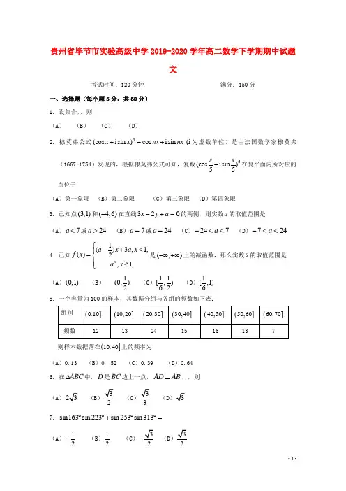 贵州省毕节市实验高级中学2019_2020学年高二数学下学期期中试题文