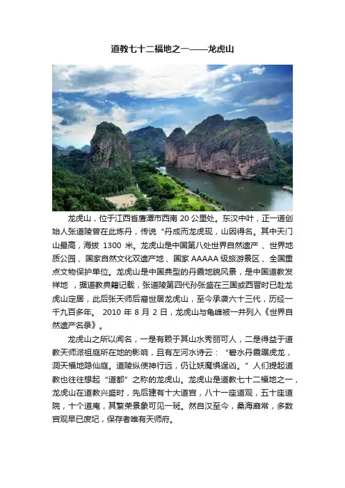 道教七十二福地之一——龙虎山